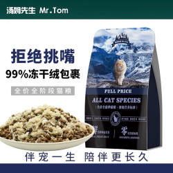 汤姆先生 高蛋白冻干猫粮 2.5kg