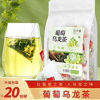 花千语 青提茉莉花绿茶 20包/袋