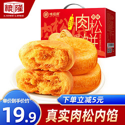粮隆 肉松饼1000g礼盒装 营养早餐 传统糕点办公室休闲小零食