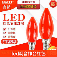 led蜡烛灯红色灯光（签到红包可用）