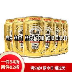 yanjingbeer燕京啤酒燕京鲜啤330ml24罐