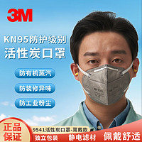 3M 防尘口罩KN95活性炭口罩9541耳戴式无阀25只独立装