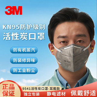 3M 防尘口罩KN95活性炭口罩9541耳戴式无阀25只独立装