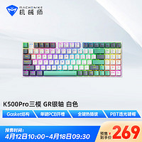 MACHENIKE 机械师 K500pro 三模机械键盘 94键帽 GR银轴