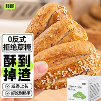 轻即 荞麦椒盐酥无添加蔗糖芝麻豆沙牛舌饼粗粮饼干糕点心代餐零食食品