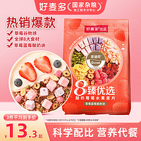 HONlife 好麦多 8臻优选莓莓酸奶水果坚果燕麦片，仅仅只要9.9！好价，日常老贵了！