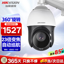 HIKVISION 海康威视 监控器摄像头200万360°云台旋转智能室外球机防水23倍变焦红外夜视巡航4223IW-D