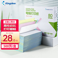 Kingdee 金蝶 打印纸三联二等分 彩色(白红黄)