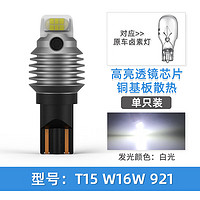 maxgtrs超亮LED倒车灯流氓12V24V解码改装汽车1156后雾灯泡T15 T20通用 【T15 W16W】白光 单支装