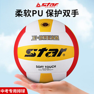 star 世达 VB4025-34 软式硬排 中考专用 比赛训练 标准5号 耐磨PU 排球