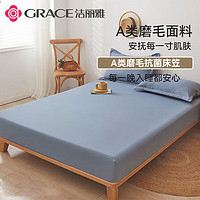 GRACE 洁丽雅 A类磨毛防尘单层床笠1.8米床