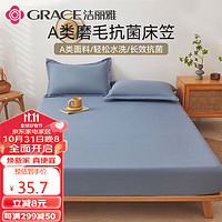 GRACE 洁丽雅 床笠 A类磨毛防尘单层床笠全包床罩 宾利蓝1.8米床