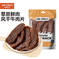 MR·YUEKE 约克先生 狗零食风干牛肉片宠物零食狗狗泰迪磨牙解馋补钙原切牛肉干200g