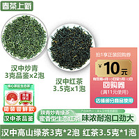 HanShan 汉山 绿茶高山云雾汉中炒青绿茶特产级绿茶味重耐泡 汉中炒青3克x2泡红茶3.5克x1泡