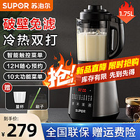 SUPOR 苏泊尔 破壁机豆浆机家用全自动免煮免洗免过滤 1.75L大容量（新链请拍）