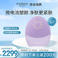 FOREO 斐珞尔 露娜洁面仪LUNA 3 plus微电流紧肤热能洗脸仪电动清洁毛孔污垢洗脸神器女生日礼物送老婆 紫色