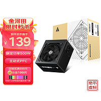 金河田 额定500W 龙霸500JD定制版 台式主机电脑电源(主动式PFC/温控保护/宽幅电压）