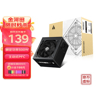 金河田 额定500W 龙霸500JD定制版 台式主机电脑电源(主动式PFC/温控保护/宽幅电压）