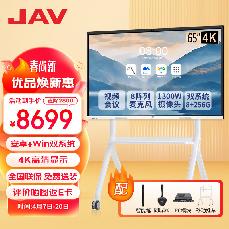 JAV会议平板一体机多媒体教学触摸屏视频会议一体机系统电子白板智慧屏培训办公触控屏65英寸科幻版