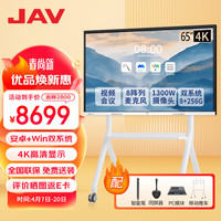 JAV会议平板一体机多媒体教学触摸屏视频会议一体机系统电子白板智慧屏培训办公触控屏65英寸科幻版