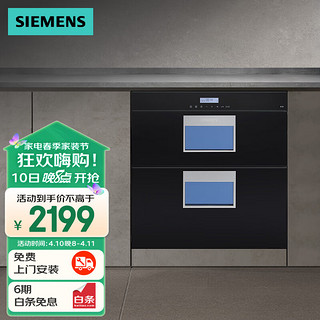 SIEMENS 西门子 90升 外置导轨 磁性门封消毒柜 HS244600W