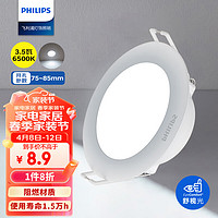 PHILIPS 飞利浦 3.5Wled超薄筒灯客厅过道嵌入式吊顶用孔灯射灯75-85mm 6500k白光