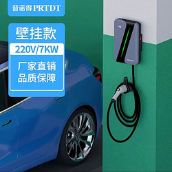 PRTDT 普诺得 充电桩 家用7kw 220V32A7KW风行者(一键开盖)