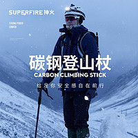 SUPFIRE 神火 户外防身登山杖铝合金型老人超轻便防滑拐棍徒步健走爬山装备手杖