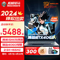 机械革命 极光Pro 2024款1器脑 i5-13450HX丨16G丨1T丨版 DDR5高速内存丨2.5K