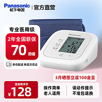 Panasonic 松下 电子血压计上臂式血压仪家用血压测量仪医用高精准测血压仪器 医用标准一键操作BU100W 台