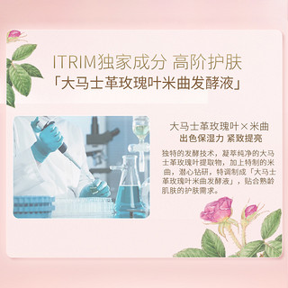 ITRIM胭脂乳 依萃苓植萃馥润精华乳R 乳液保湿透亮长效滋养保湿