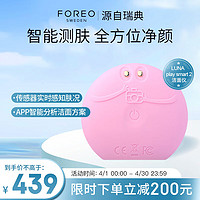 FOREO 斐珞尔 露娜洁面仪LUNA play smart2智能测肤净颜电动洗脸仪去老化角质洗脸神器女生日礼物送老婆 轻樱粉