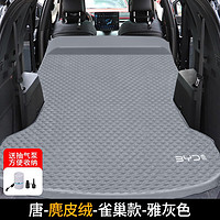 Shibu 十步 车载充气床垫  BYD唐-麂皮绒-雀巢款-雅灰色+泵