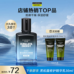 CHANDO 自然堂 男士喜马拉雅冰川清爽滋润补水保湿露70mL