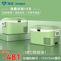 冰记 车载冰箱车家两用小型迷你冷冻冷冻轿车12V220V压缩机制冷