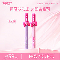 Color Key 珂拉琪丝绒空气哑光唇釉唇泥不易掉色 丝绒质地 B620 复古棕榈