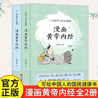 漫画黄帝内经上下册全2册