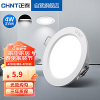 CHNT 正泰 LED筒灯客厅嵌入式天花灯白色4W正白光开孔7.5-8.5cm