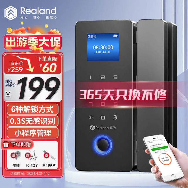 真地（Realand）玻璃门指纹锁门禁智能电子密码锁办公室玻璃门锁免开孔免布线蓝牙小程序开锁 ZD-108