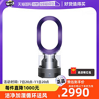 dyson 戴森 AM10 除菌加湿器 家用卧室小型孕妇婴儿静音