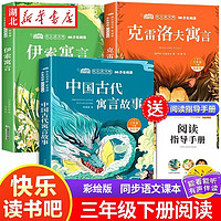 《快乐读书吧：三年级下册必读书目》（全3册）