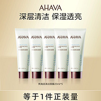 AHAVA 艾哈佛 死海泥膜面膜涂抹式面膜清洁毛孔深层清洁20ml*5≈100ml正装