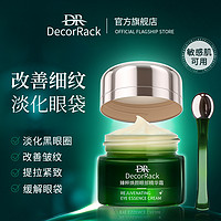 DecorRack 熬夜眼霜淡化黑眼圈去细纹紧致眼周提拉紧致去除神器47