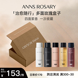 ann's rosary/安的玫瑰庄园 ANNS ROSARY/安的玫瑰庄园  多面玫瑰洗护限定礼盒清洁滋润