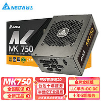 DELTA 台达 电源额定MK750W单路12V金牌全模组电脑电源 MK750W金牌全模