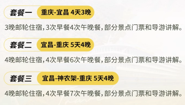 三峡游轮中的巨无霸!五一出发航次不加价!三峡长江三峡游轮美维凯悦号游轮 宜昌往返重庆 豪华江景双人阳台房3/4晚套餐