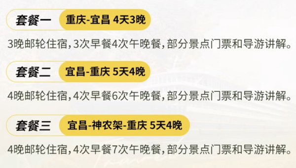 三峡游轮中的巨无霸！五一出发航次不加价！三峡长江三峡游轮美维凯悦号游轮 宜昌往返重庆 豪华江景双人阳台房3/4晚套餐