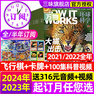 万物杂志2024年1/2/3月全年/半年订阅2023年1-12月中小学生青少年中文版How it works环球科学自然科普书博物好奇号百科大全过刊书