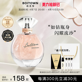 BOITOWN 冰希黎 幻境鎏金女士浓香水 EDP 60ml