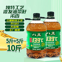 八鱼 陕派139℃压榨菜籽油5斤非转基因物理压榨